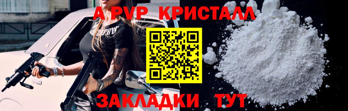Санкт-Петербург  A PVP СК  A PVP Crystall  A-PVP  Вход с VPN  APVP СК 