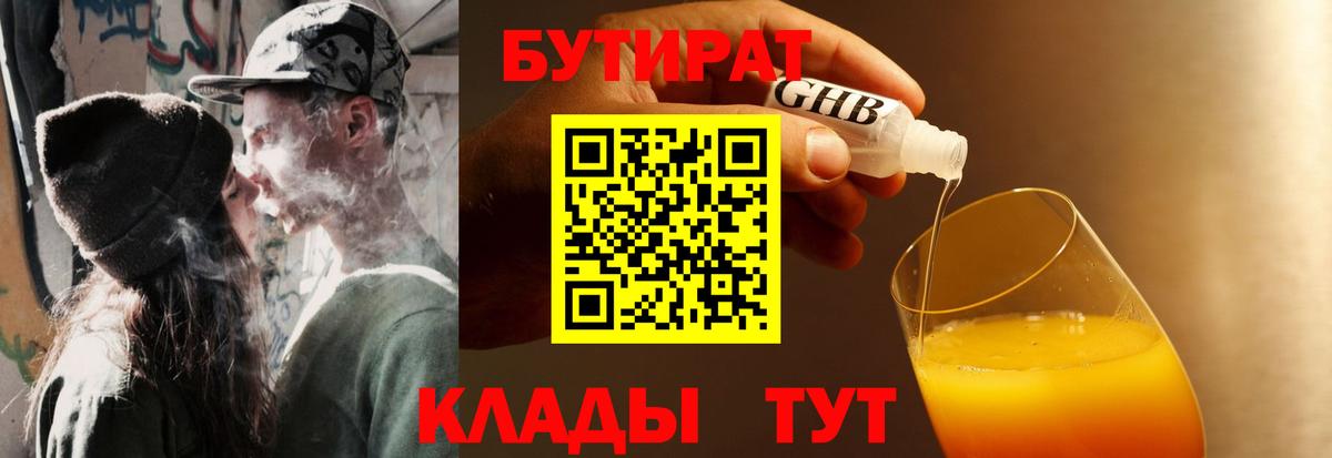 Санкт-Петербург  Бутират BDO  БУТИРАТ  Вход с VPN 