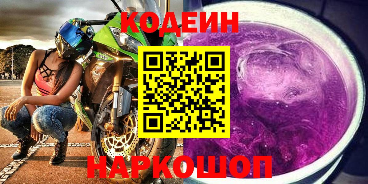 Санкт-Петербург  Codein напиток Lean (лин)  Кодеиновый сироп Lean напиток Lean (лин)  Вход с VPN 