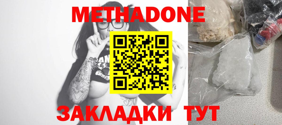 Метадон белоснежный  МЕТАДОН methadone  Санкт-Петербург  Вход с VPN 