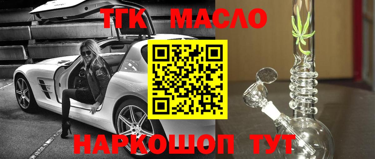 ТГК гашишное масло  Вход с VPN  Санкт-Петербург 